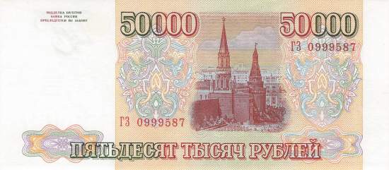 50000 Rubel 1994 p26b GZ